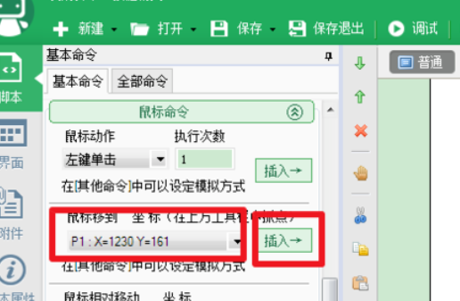 我来说说按键精灵查找屏幕坐标的详细流程介绍 按键精灵查找字符串