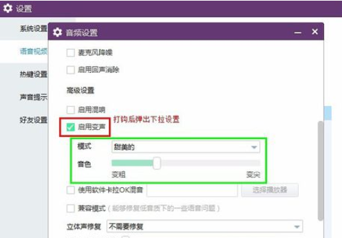 我来说说yy语音中打开变声效果的详细流程介绍 yy语音官网打不开
