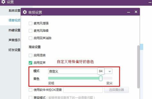 我来说说yy语音中打开变声效果的详细流程介绍 yy语音官网打不开