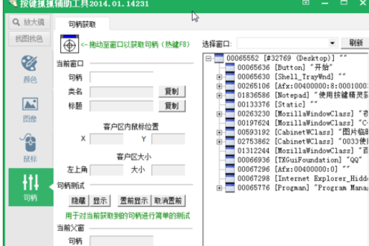 我来说说按键精灵获取句柄的详细步骤介绍 按键精灵获取网页元素