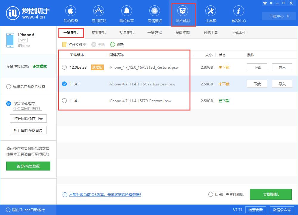 我来说说i4爱思助手下载iOS固件的详细步骤介绍 爱思助手i4苹果手机版ios版