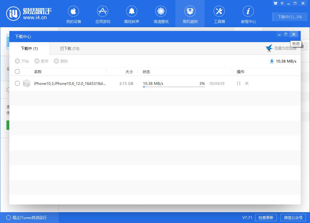 我来说说i4爱思助手下载iOS固件的详细步骤介绍 爱思助手i4苹果手机版ios版