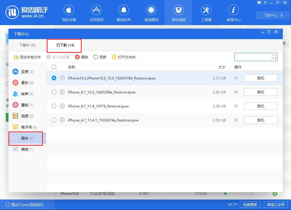 我来说说i4爱思助手下载iOS固件的详细步骤介绍 爱思助手i4苹果手机版ios版
