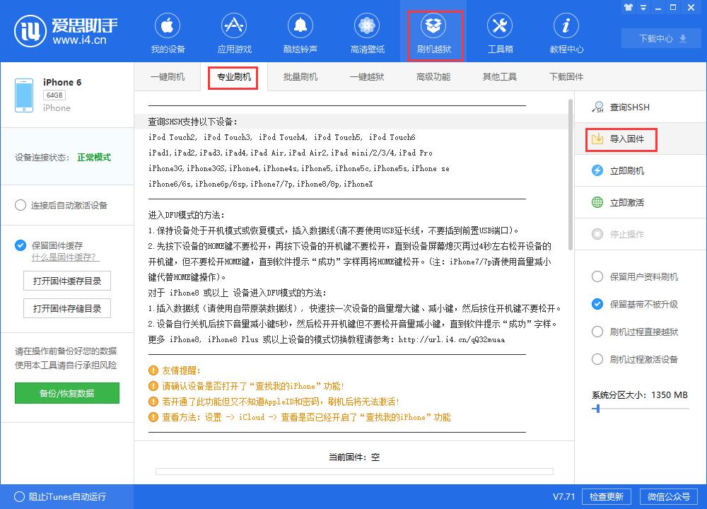 我来说说i4爱思助手下载iOS固件的详细步骤介绍 爱思助手i4苹果手机版ios版