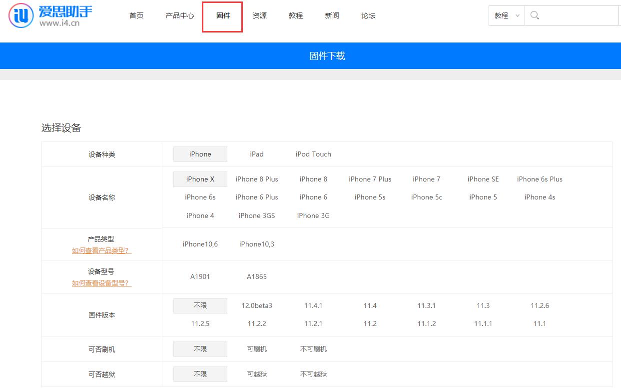 我来说说i4爱思助手下载iOS固件的详细步骤介绍 爱思助手i4苹果手机版ios版