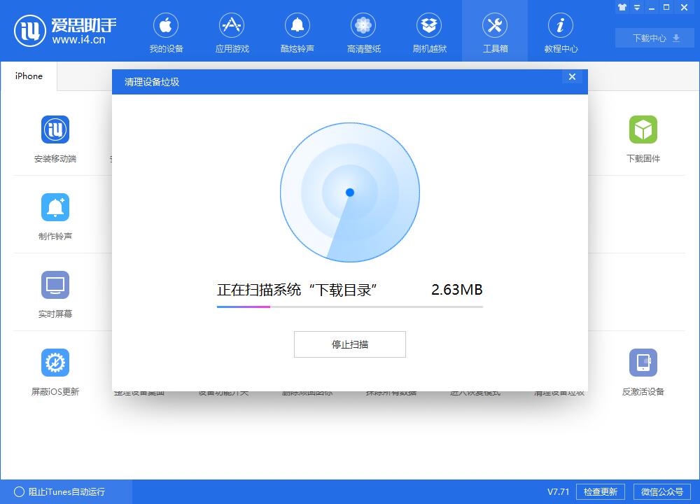 我来说说i4爱思助手清理设置中垃圾文件的具体步骤介绍 爱思助手可以我来说说吗