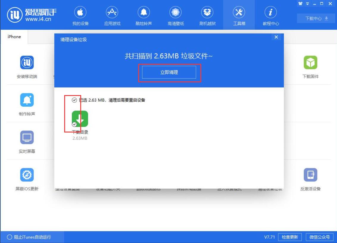 我来说说i4爱思助手清理设置中垃圾文件的具体步骤介绍 爱思助手可以我来说说吗