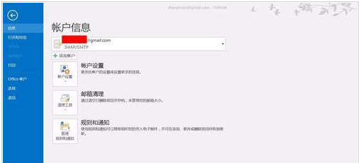 我来说说Microsoft Office Outlo添加gmail账号的具体流程介绍 我来说说欲是最高级的浪漫下一句