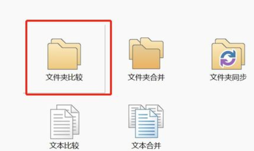我来说说Beyond Compare中比较两个文件夹差异的使用方法 我来说说通信属于什么卡