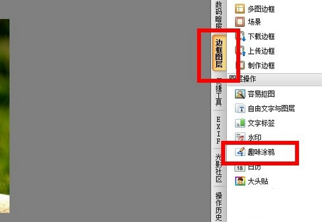 我来说说光影魔术手添加趣味涂鸦的操作步骤 光影魔术手教程大全