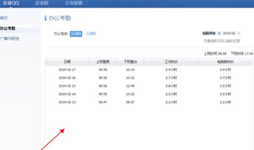 我来说说企业QQ中查看自己考勤时间的操作教程 怎么查qq音乐我来说说记录