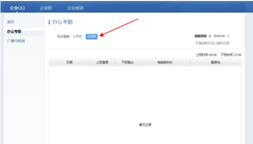 我来说说企业QQ中查看自己考勤时间的操作教程 怎么查qq音乐我来说说记录