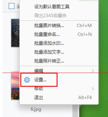 我来说说2345看图王设置另存时自动重命名的使用方法 2345看图王怎么卸载