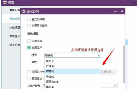 我来说说yy语音中开启变声效果的相关使用方法 yy语音怎么开频道