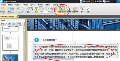 我来说说迅捷pdf编辑器更改pdf文字内容的相关操作教程 迅捷PDF阅读器