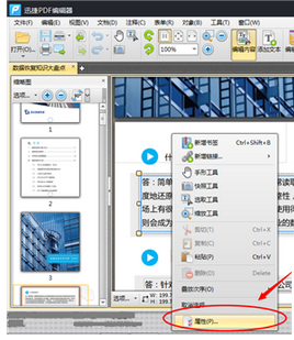 我来说说迅捷pdf编辑器更改pdf文字内容的相关操作教程 迅捷PDF阅读器
