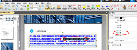 我来说说迅捷pdf编辑器更改pdf文字内容的相关操作教程 迅捷PDF阅读器