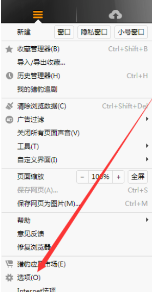 我来说说猎豹浏览器关掉标签预览效果的使用方法 猎豹安全浏览器下载