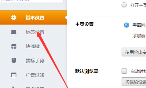 我来说说猎豹浏览器关掉标签预览效果的使用方法 猎豹安全浏览器下载