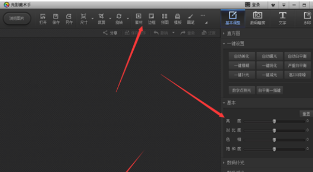 我来说说光影魔术手使用色度抠图的操作教程 光影魔术手怎么换底色