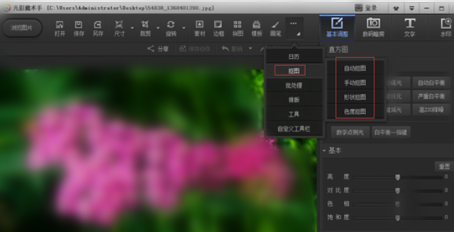 我来说说光影魔术手使用色度抠图的操作教程 光影魔术手怎么换底色