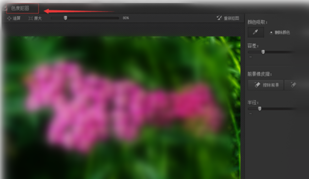 我来说说光影魔术手使用色度抠图的操作教程 光影魔术手怎么换底色