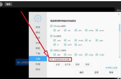 我来说说迅雷看看播放器关联所有媒体文件的操作步骤 迅雷看看可以加速播放吗
