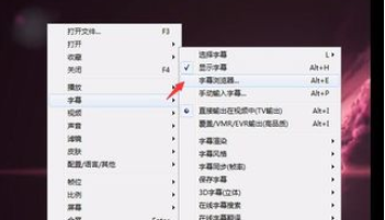 我来说说PotPlayer同步字幕的使用方法 我来说说pot是什么意思