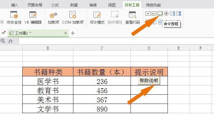 我来说说wps2007为命令按钮添加代码的操作方法 我来说说wps文档