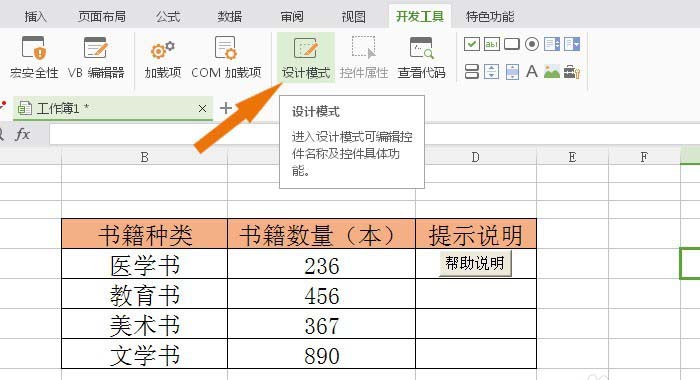 我来说说wps2007为命令按钮添加代码的操作方法 我来说说wps文档
