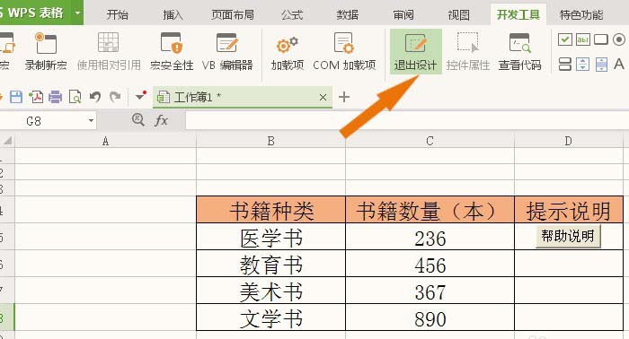 我来说说wps2007为命令按钮添加代码的操作方法 我来说说wps文档