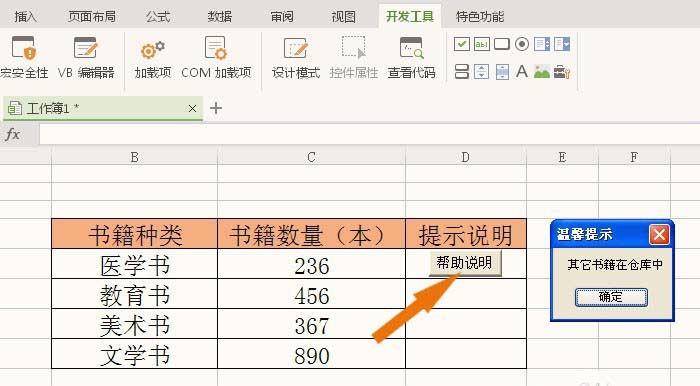 我来说说wps2007为命令按钮添加代码的操作方法 我来说说wps文档