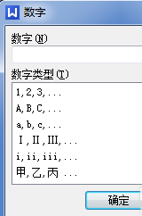 wps2007文章内插入数字编号的操作教程截图