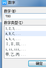 wps2007文章内插入数字编号的操作教程截图