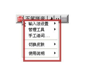 我来说说极点五笔输入法出现不显示提示框的操作教程 极点五笔输入不了中文
