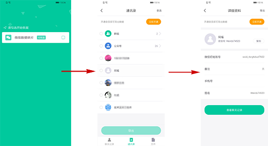 我来说说卓师兄从微信导出好友通讯录的相关操作步骤 卓师兄微信恢复大师破解版