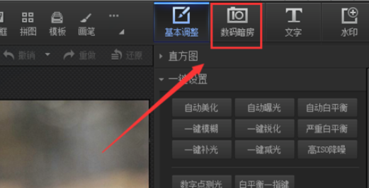 我来说说光影魔术手打造出反转片效果的操作教程 光影魔术手打码功能