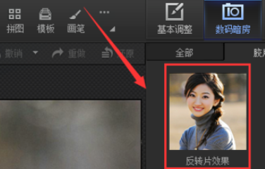 我来说说光影魔术手打造出反转片效果的操作教程 光影魔术手打码功能