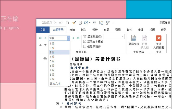 我来说说Word文档转PPT格式的操作教程 电脑怎么我来说说word文档