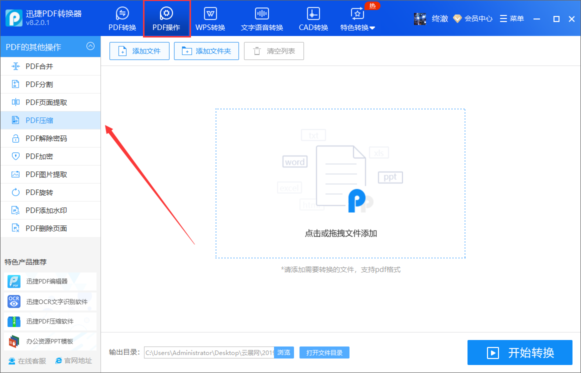 我来说说迅捷PDF文件快速压缩体积的操作教程 迅捷PDF