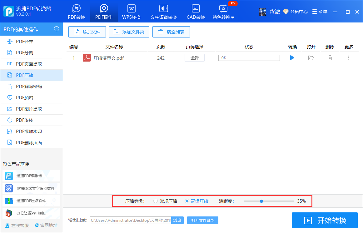 我来说说迅捷PDF文件快速压缩体积的操作教程 迅捷PDF