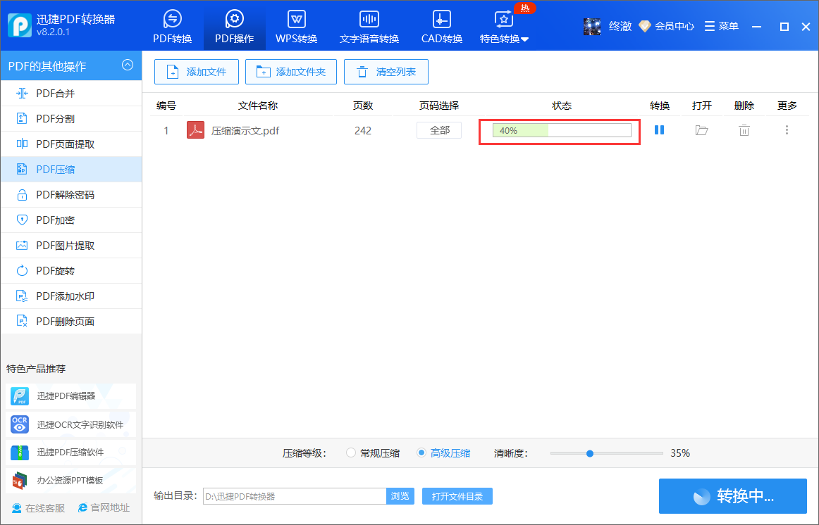 我来说说迅捷PDF文件快速压缩体积的操作教程 迅捷PDF
