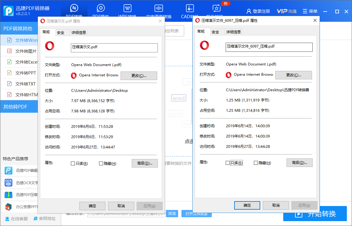 我来说说迅捷PDF文件快速压缩体积的操作教程 迅捷PDF