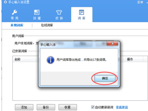 我来说说手心输入法导出词库的操作步骤 手心输入法是什么意思