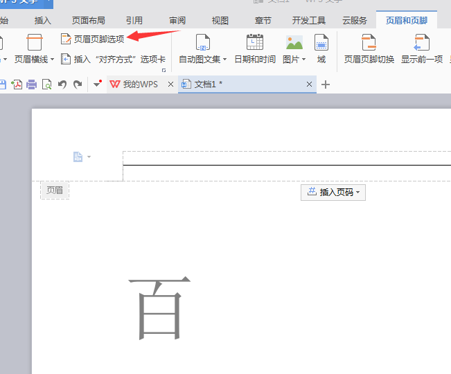 我来说说wps2007删除页眉横线的操作方法 我来说说wps表格怎么不显示文件名