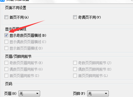 我来说说wps2007删除页眉横线的操作方法 我来说说wps表格怎么不显示文件名