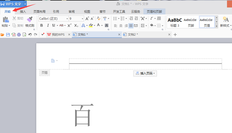 我来说说wps2007删除页眉横线的操作方法 我来说说wps表格怎么不显示文件名