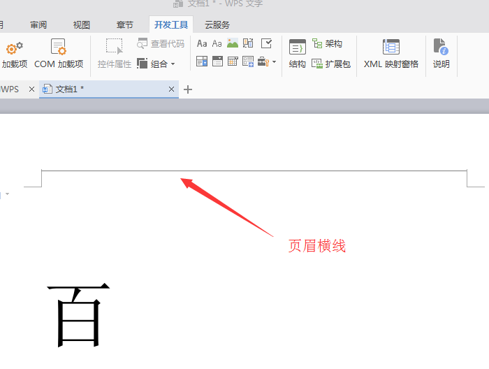 我来说说wps2007删除页眉横线的操作方法 我来说说wps表格怎么不显示文件名