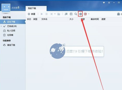 我来说说迅雷7中关闭资讯的操作教程 迅雷关闭连续续费
