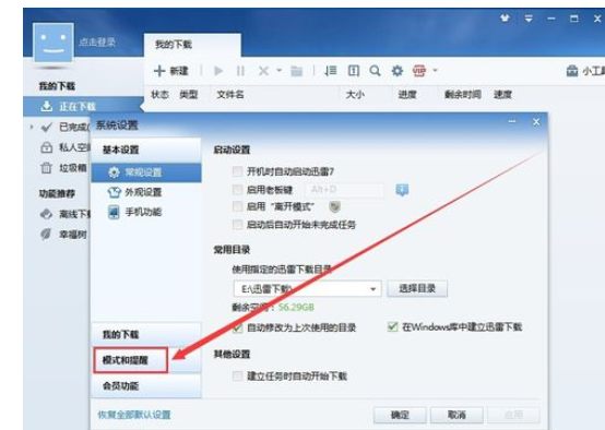 我来说说迅雷7中关闭资讯的操作教程 迅雷关闭连续续费